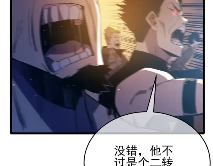 漫画《我靠无敌被动打出成吨伤害！》第82话 人若犯我必百倍偿还！第50张图