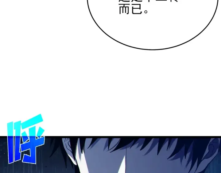 漫画《我靠无敌被动打出成吨伤害！》第82话 人若犯我必百倍偿还！第51张图