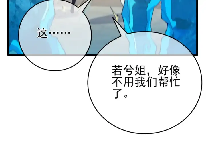 漫画《我靠无敌被动打出成吨伤害！》第82话 人若犯我必百倍偿还！第68张图