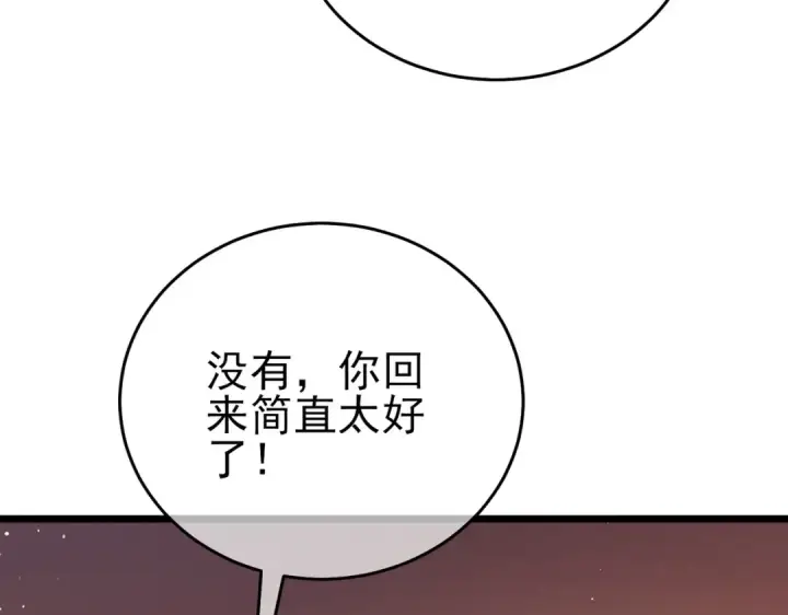 漫画《我靠无敌被动打出成吨伤害！》第82话 人若犯我必百倍偿还！第74张图