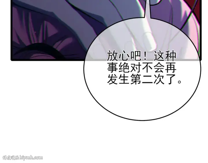 漫画《我靠无敌被动打出成吨伤害！》第82话 人若犯我必百倍偿还！第80张图