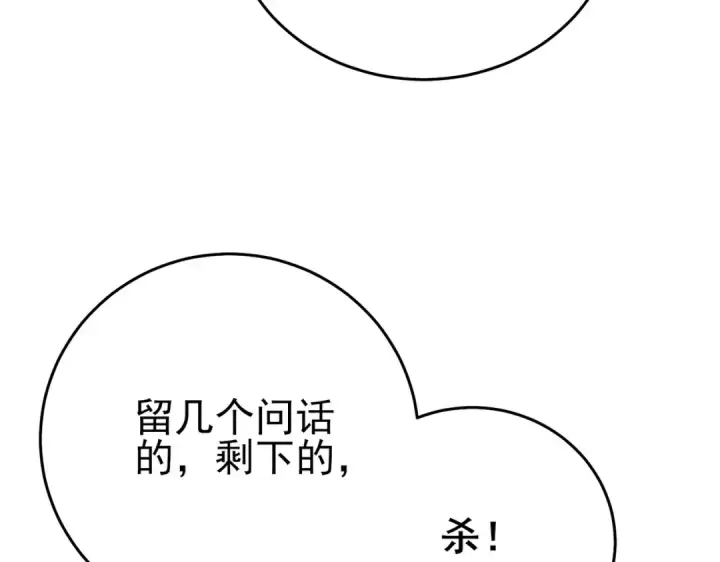 漫画《我靠无敌被动打出成吨伤害！》第82话 人若犯我必百倍偿还！第83张图