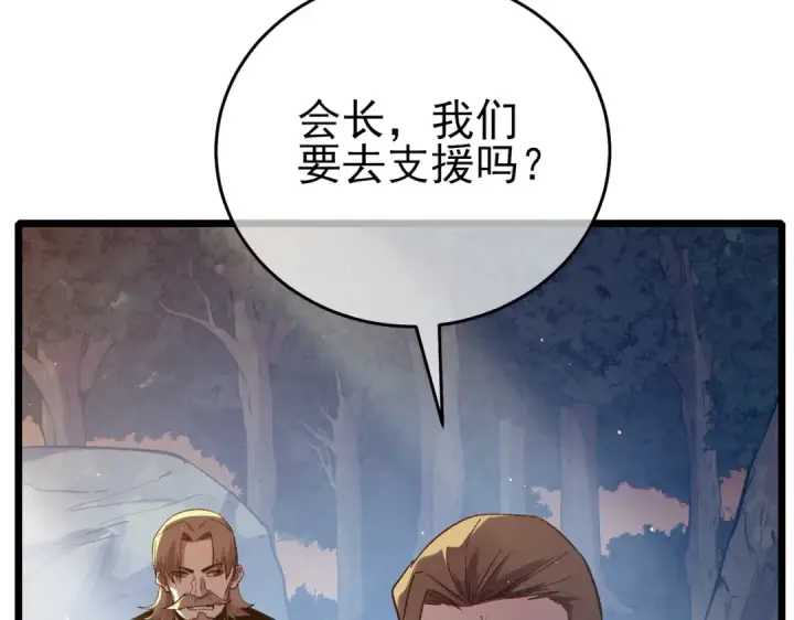 漫画《我靠无敌被动打出成吨伤害！》第82话 人若犯我必百倍偿还！第87张图