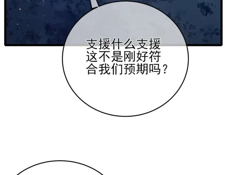 漫画《我靠无敌被动打出成吨伤害！》第82话 人若犯我必百倍偿还！第89张图