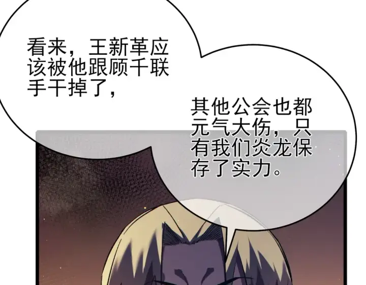 漫画《我靠无敌被动打出成吨伤害！》第82话 人若犯我必百倍偿还！第90张图