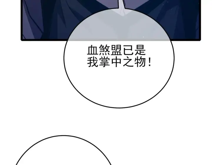 漫画《我靠无敌被动打出成吨伤害！》第82话 人若犯我必百倍偿还！第92张图