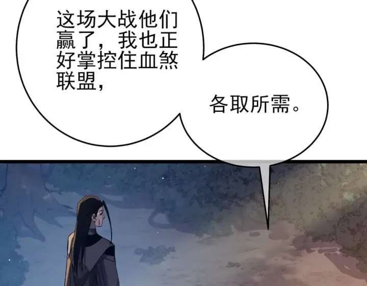 漫画《我靠无敌被动打出成吨伤害！》第82话 人若犯我必百倍偿还！第93张图