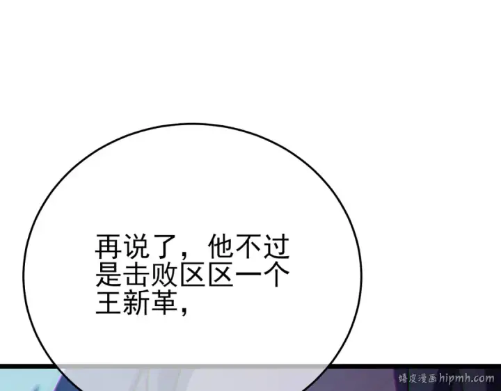 漫画《我靠无敌被动打出成吨伤害！》第82话 人若犯我必百倍偿还！第96张图
