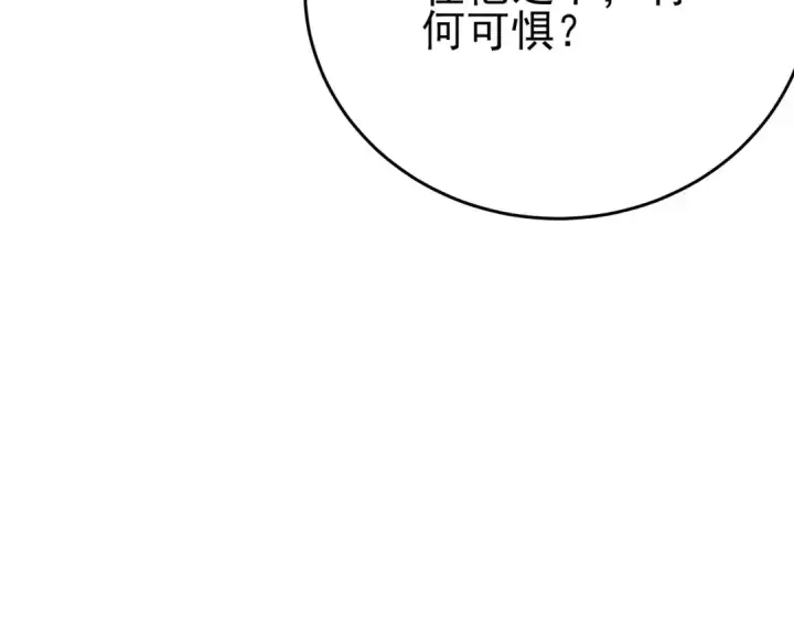漫画《我靠无敌被动打出成吨伤害！》第82话 人若犯我必百倍偿还！第99张图