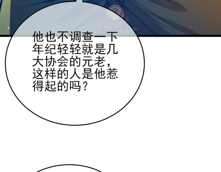 漫画《我靠无敌被动打出成吨伤害！》第83话 越阶对战三转强者第10张图