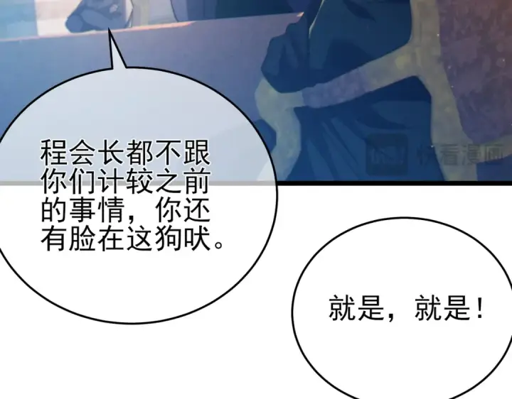 漫画《我靠无敌被动打出成吨伤害！》第83话 越阶对战三转强者第101张图