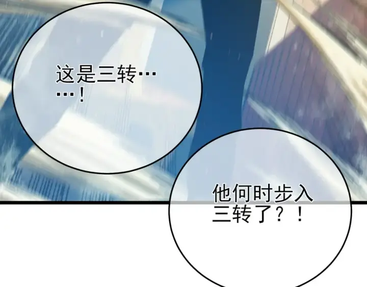 漫画《我靠无敌被动打出成吨伤害！》第83话 越阶对战三转强者第106张图
