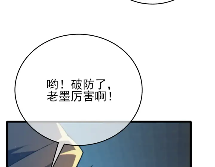 漫画《我靠无敌被动打出成吨伤害！》第83话 越阶对战三转强者第107张图
