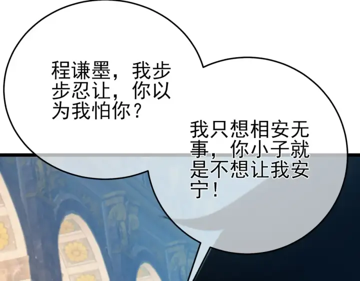 漫画《我靠无敌被动打出成吨伤害！》第83话 越阶对战三转强者第110张图