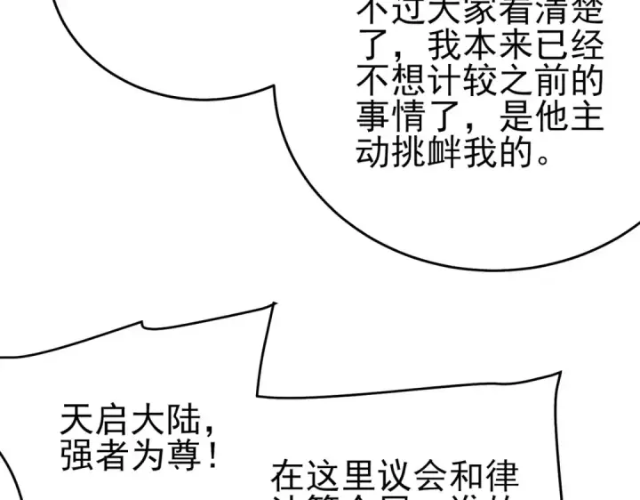 漫画《我靠无敌被动打出成吨伤害！》第83话 越阶对战三转强者第113张图