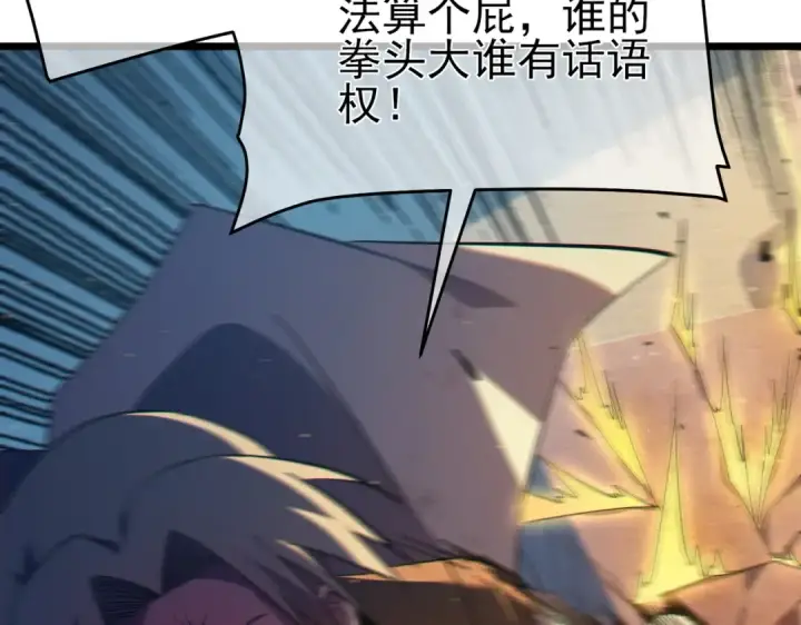 漫画《我靠无敌被动打出成吨伤害！》第83话 越阶对战三转强者第114张图