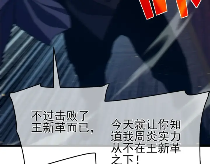 漫画《我靠无敌被动打出成吨伤害！》第83话 越阶对战三转强者第116张图