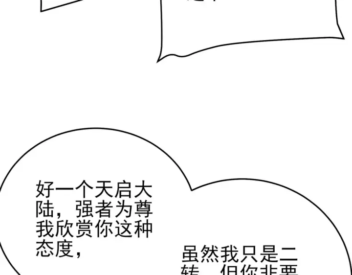 漫画《我靠无敌被动打出成吨伤害！》第83话 越阶对战三转强者第117张图