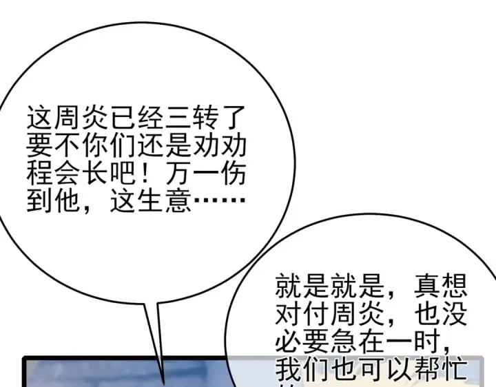 漫画《我靠无敌被动打出成吨伤害！》第83话 越阶对战三转强者第124张图