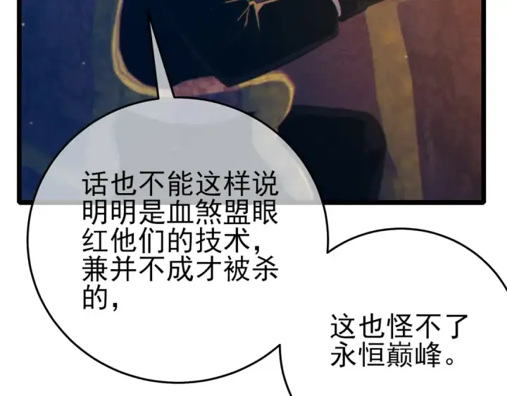 漫画《我靠无敌被动打出成吨伤害！》第83话 越阶对战三转强者第13张图
