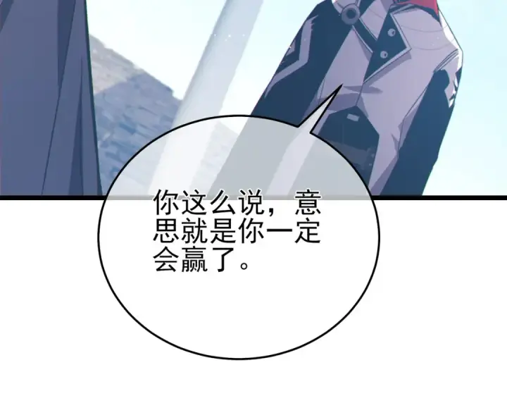 漫画《我靠无敌被动打出成吨伤害！》第83话 越阶对战三转强者第130张图