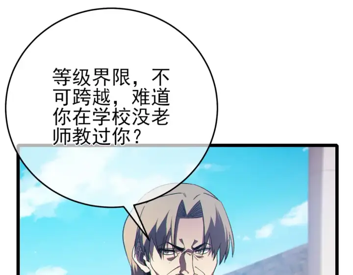 漫画《我靠无敌被动打出成吨伤害！》第83话 越阶对战三转强者第131张图