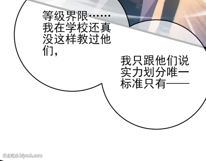 漫画《我靠无敌被动打出成吨伤害！》第83话 越阶对战三转强者第136张图