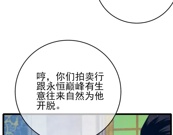漫画《我靠无敌被动打出成吨伤害！》第83话 越阶对战三转强者第14张图