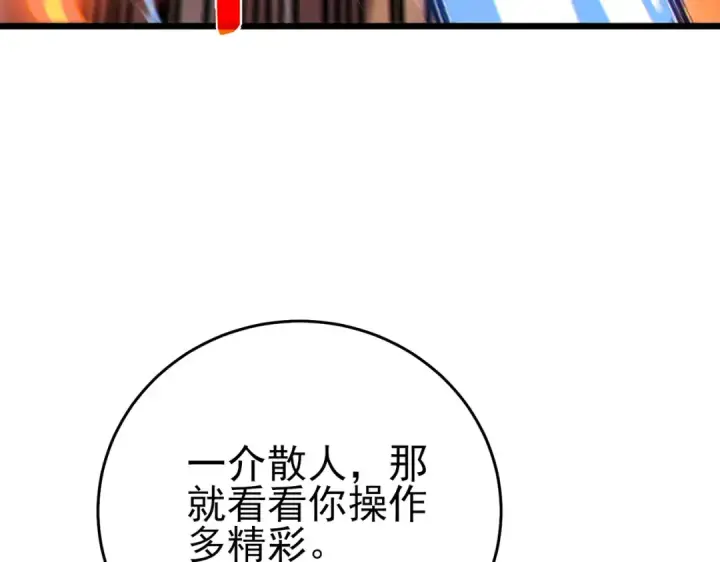 漫画《我靠无敌被动打出成吨伤害！》第83话 越阶对战三转强者第141张图