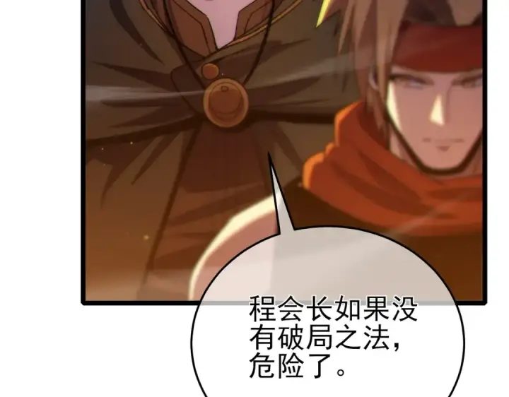 漫画《我靠无敌被动打出成吨伤害！》第83话 越阶对战三转强者第153张图