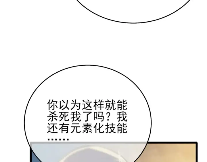 漫画《我靠无敌被动打出成吨伤害！》第83话 越阶对战三转强者第171张图