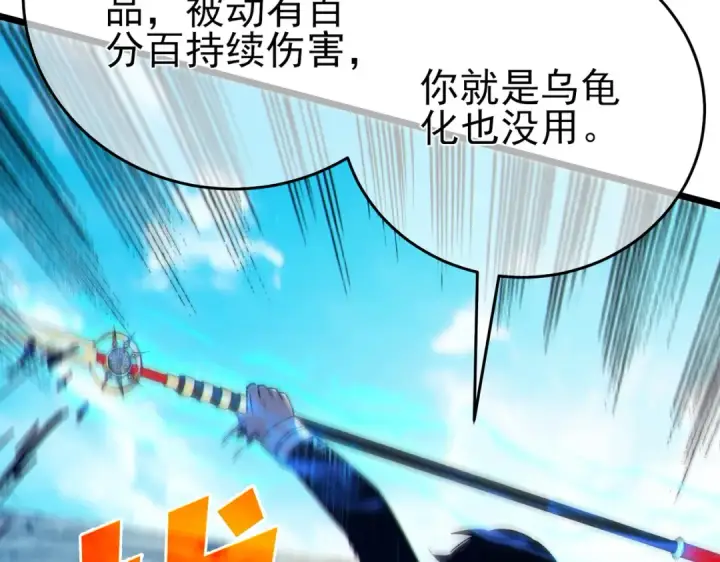 漫画《我靠无敌被动打出成吨伤害！》第83话 越阶对战三转强者第178张图
