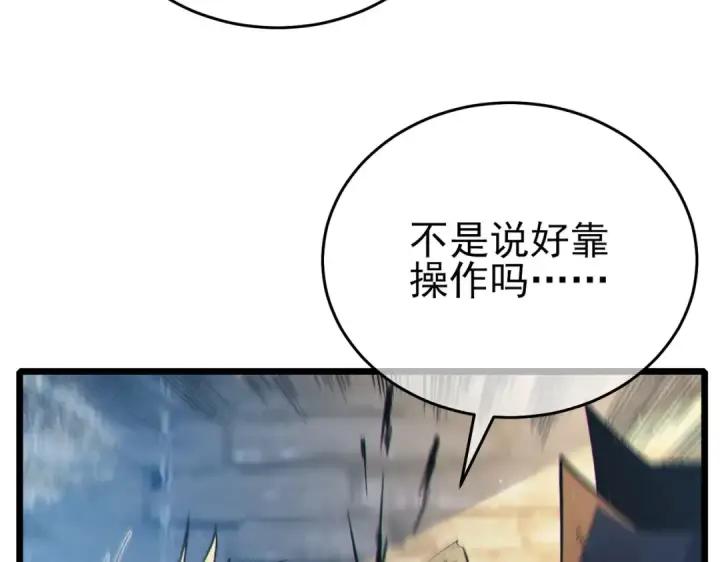 漫画《我靠无敌被动打出成吨伤害！》第83话 越阶对战三转强者第182张图