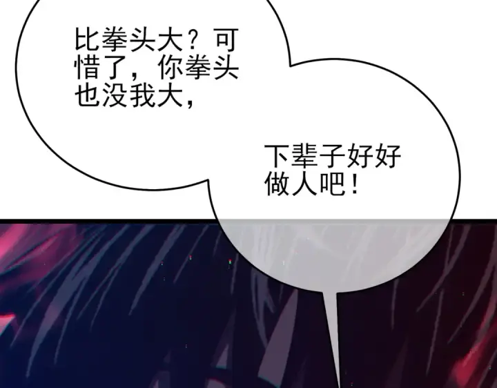 漫画《我靠无敌被动打出成吨伤害！》第83话 越阶对战三转强者第195张图