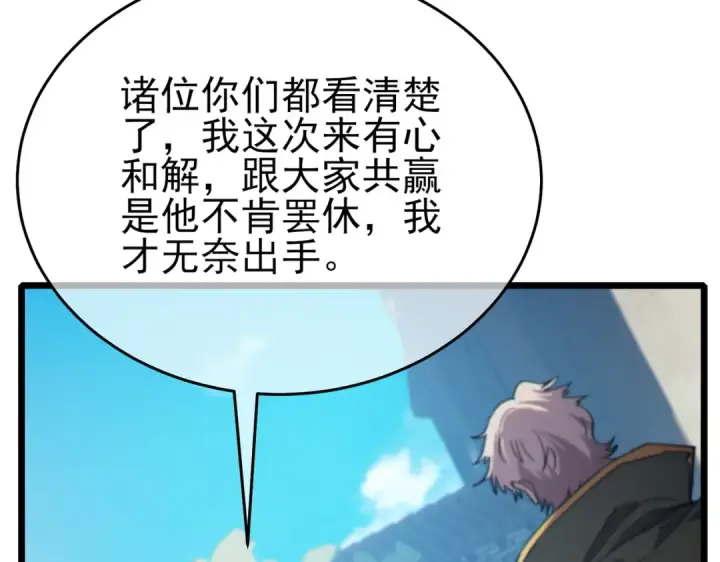 漫画《我靠无敌被动打出成吨伤害！》第83话 越阶对战三转强者第199张图