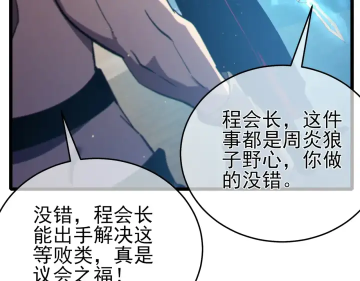 漫画《我靠无敌被动打出成吨伤害！》第83话 越阶对战三转强者第201张图