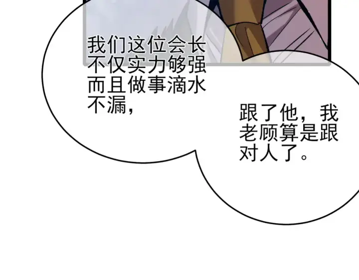 漫画《我靠无敌被动打出成吨伤害！》第83话 越阶对战三转强者第204张图