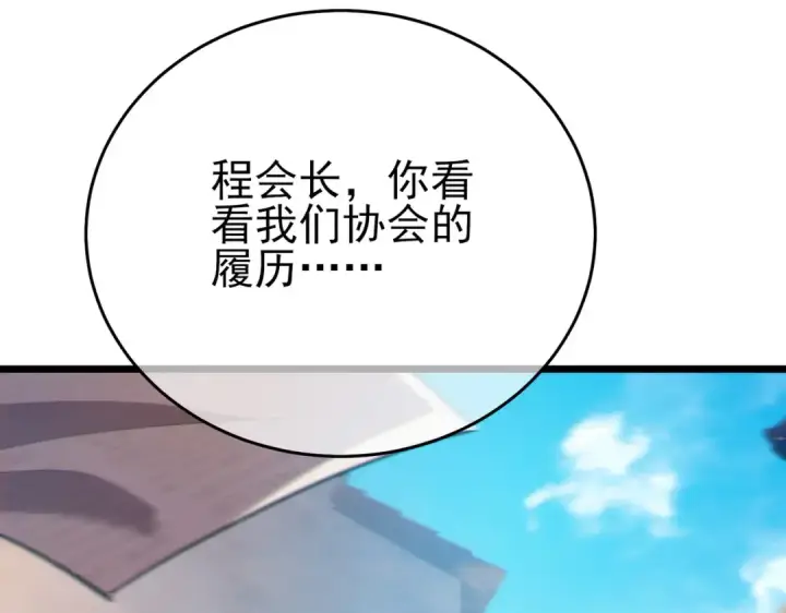 漫画《我靠无敌被动打出成吨伤害！》第83话 越阶对战三转强者第205张图