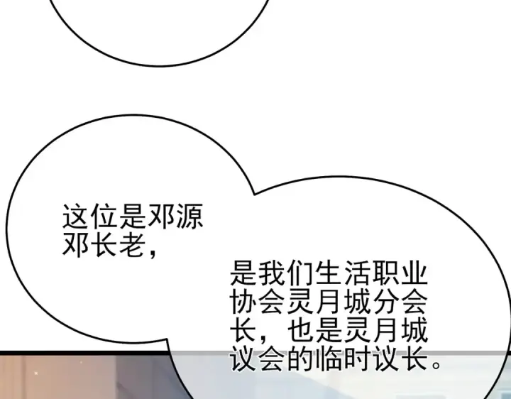 漫画《我靠无敌被动打出成吨伤害！》第83话 越阶对战三转强者第37张图