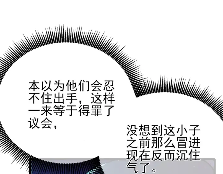 漫画《我靠无敌被动打出成吨伤害！》第83话 越阶对战三转强者第44张图