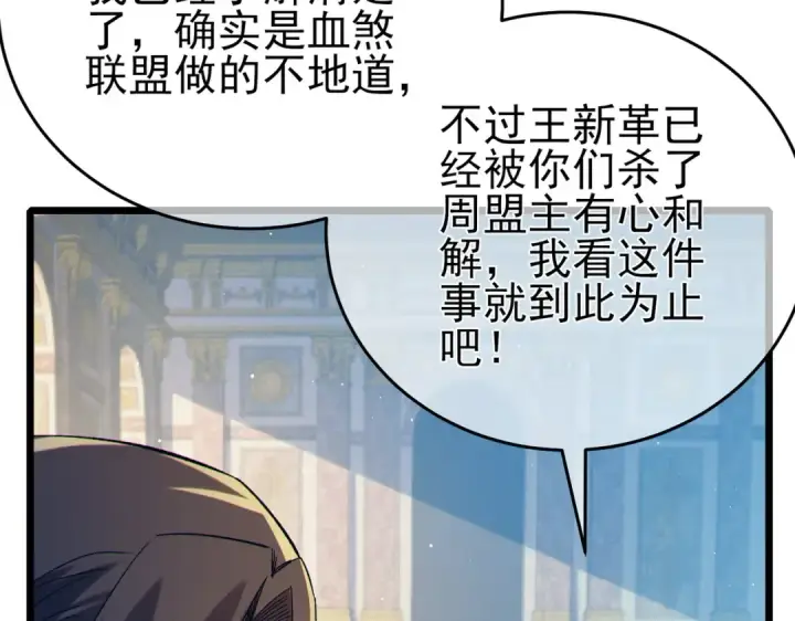 漫画《我靠无敌被动打出成吨伤害！》第83话 越阶对战三转强者第52张图