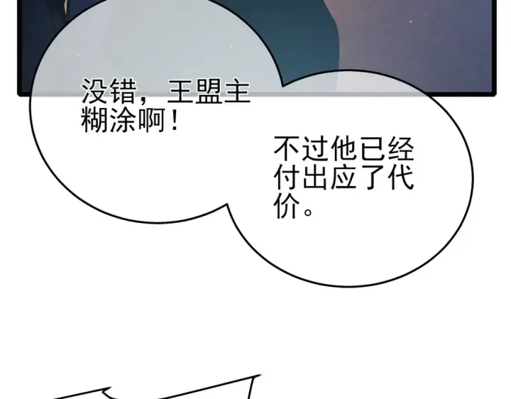 漫画《我靠无敌被动打出成吨伤害！》第83话 越阶对战三转强者第54张图