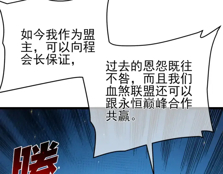漫画《我靠无敌被动打出成吨伤害！》第83话 越阶对战三转强者第55张图