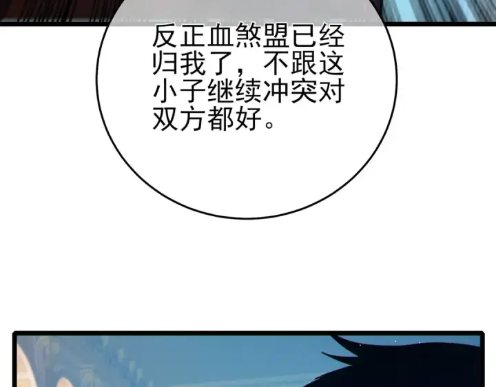 漫画《我靠无敌被动打出成吨伤害！》第83话 越阶对战三转强者第58张图