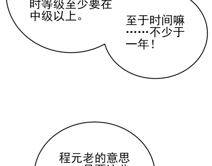 漫画《我靠无敌被动打出成吨伤害！》第83话 越阶对战三转强者第67张图