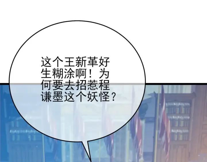 漫画《我靠无敌被动打出成吨伤害！》第83话 越阶对战三转强者第7张图