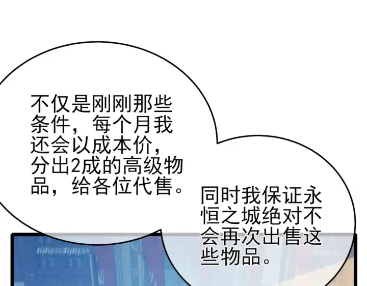 漫画《我靠无敌被动打出成吨伤害！》第83话 越阶对战三转强者第79张图