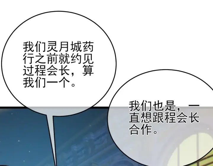漫画《我靠无敌被动打出成吨伤害！》第83话 越阶对战三转强者第83张图