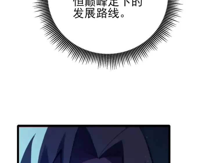漫画《我靠无敌被动打出成吨伤害！》第83话 越阶对战三转强者第89张图