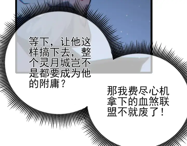 漫画《我靠无敌被动打出成吨伤害！》第83话 越阶对战三转强者第91张图